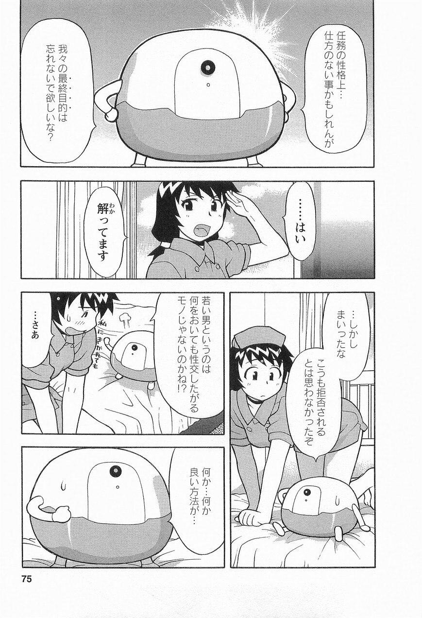 [Masashi Yanagi] Seed Girl page 77 full