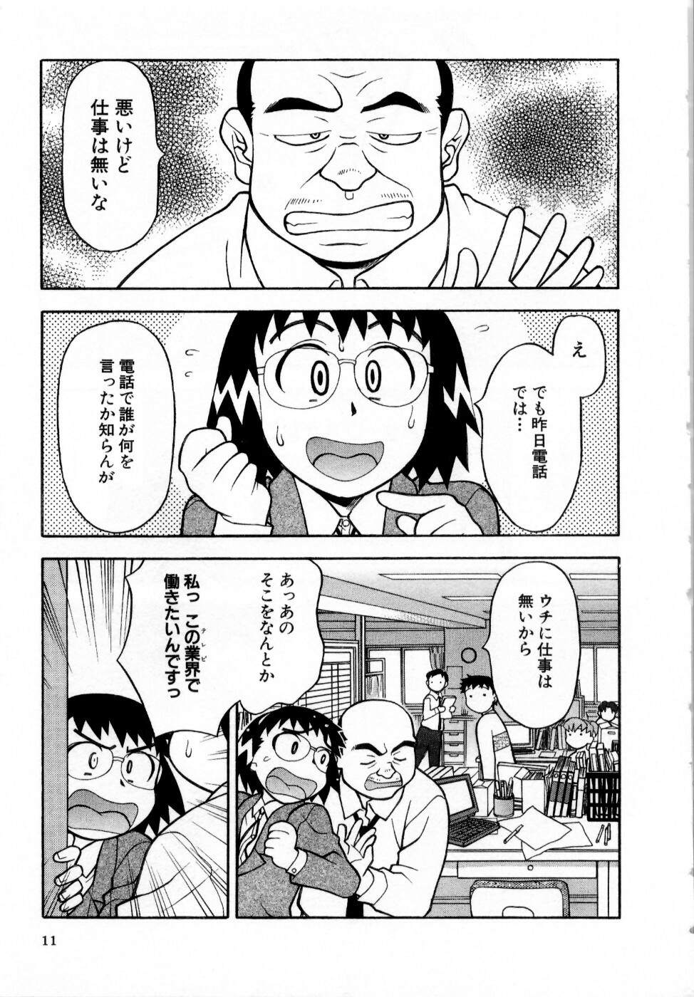 [Masashi Yanagi] Ona Chan page 12 full