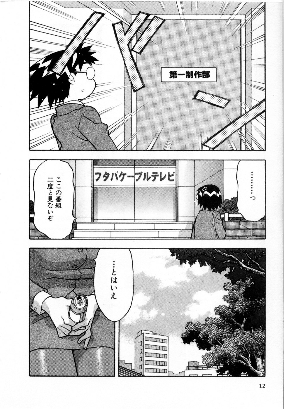 [Masashi Yanagi] Ona Chan page 13 full