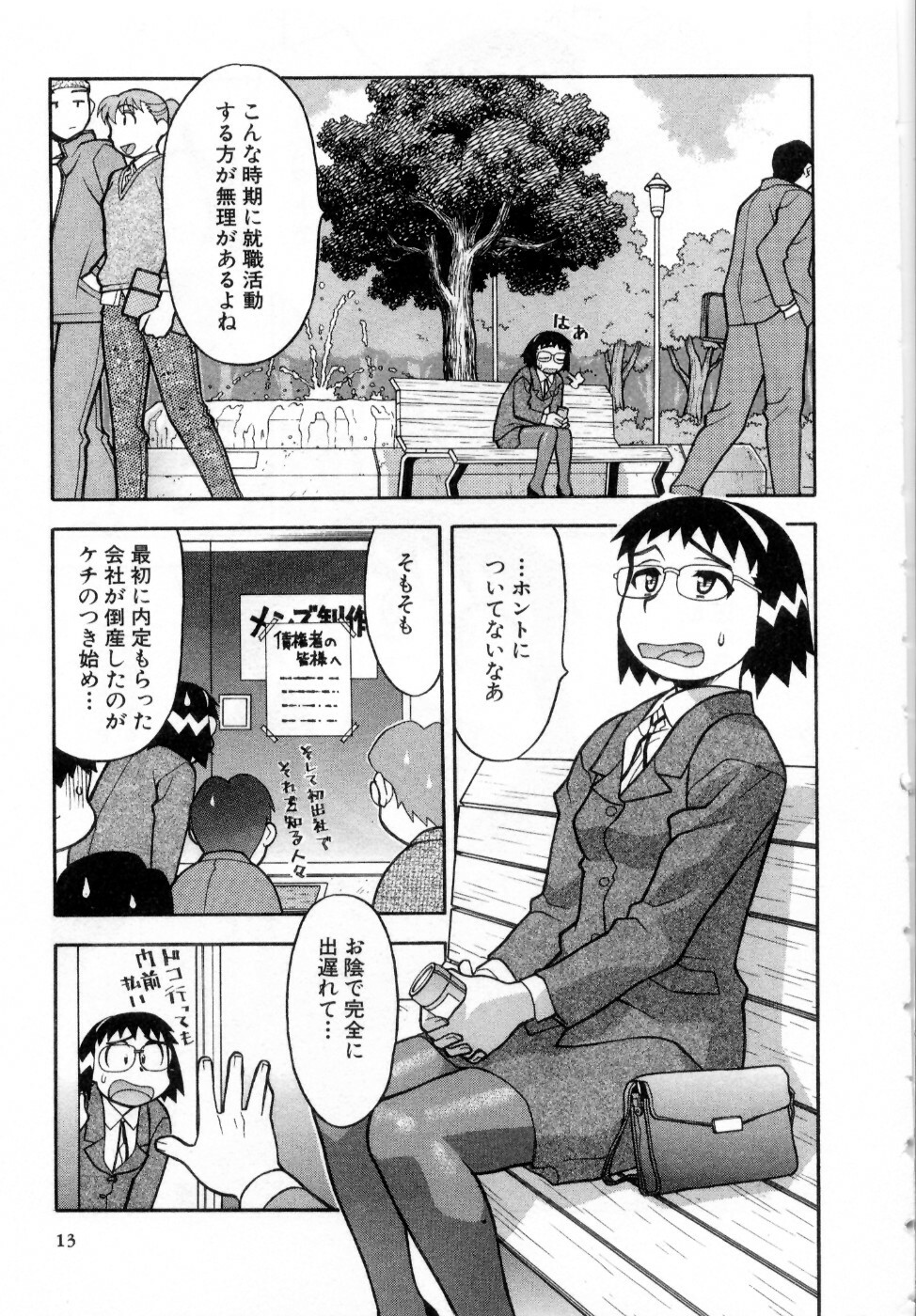 [Masashi Yanagi] Ona Chan page 14 full