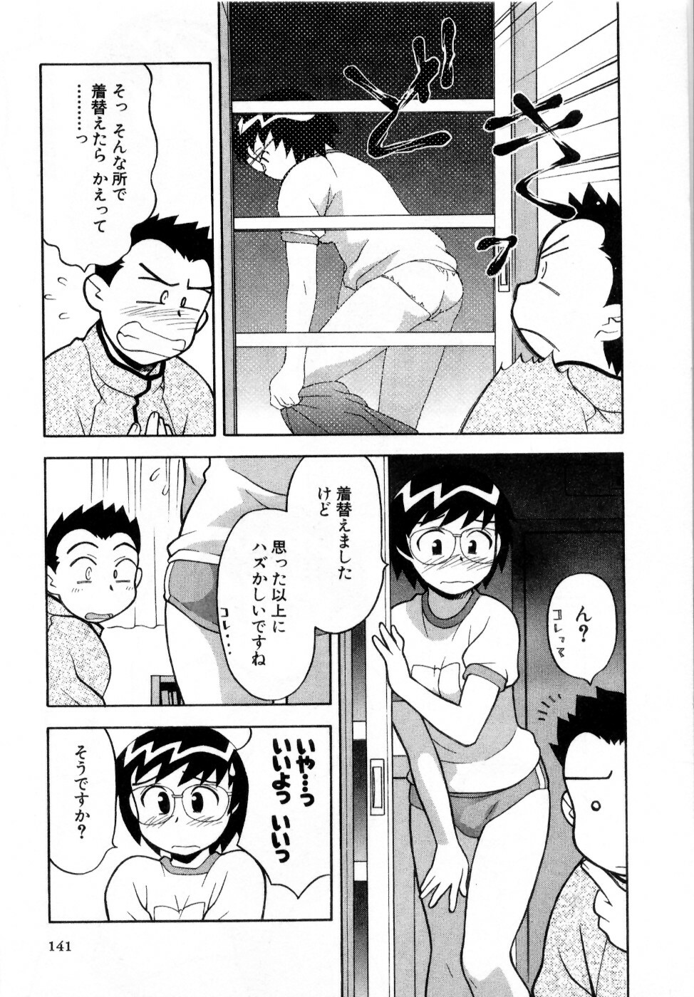 [Masashi Yanagi] Ona Chan page 142 full