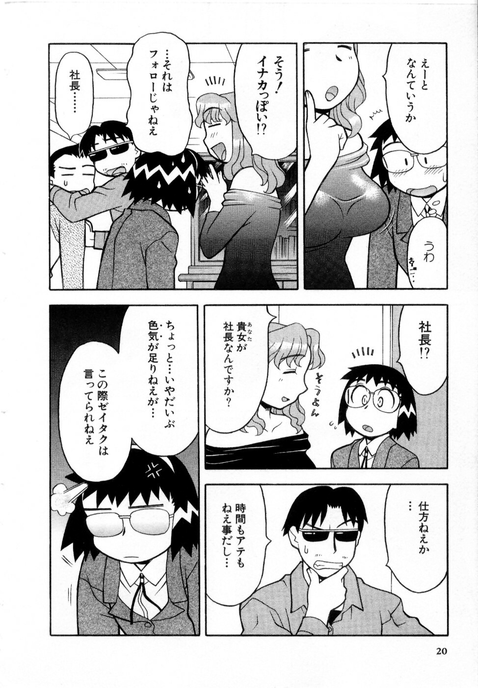 [Masashi Yanagi] Ona Chan page 21 full