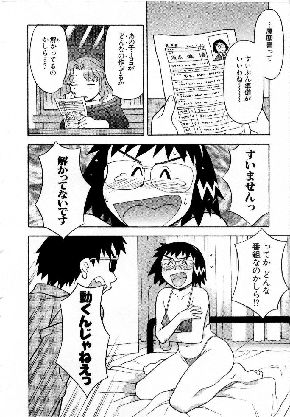 [Masashi Yanagi] Ona Chan page 23 full