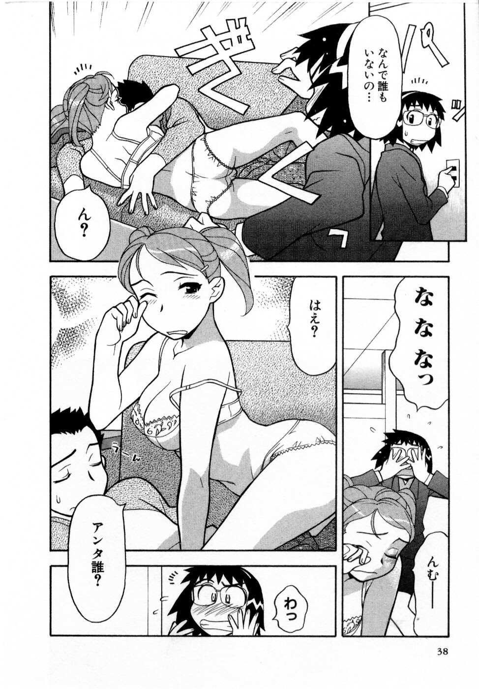 [Masashi Yanagi] Ona Chan page 39 full