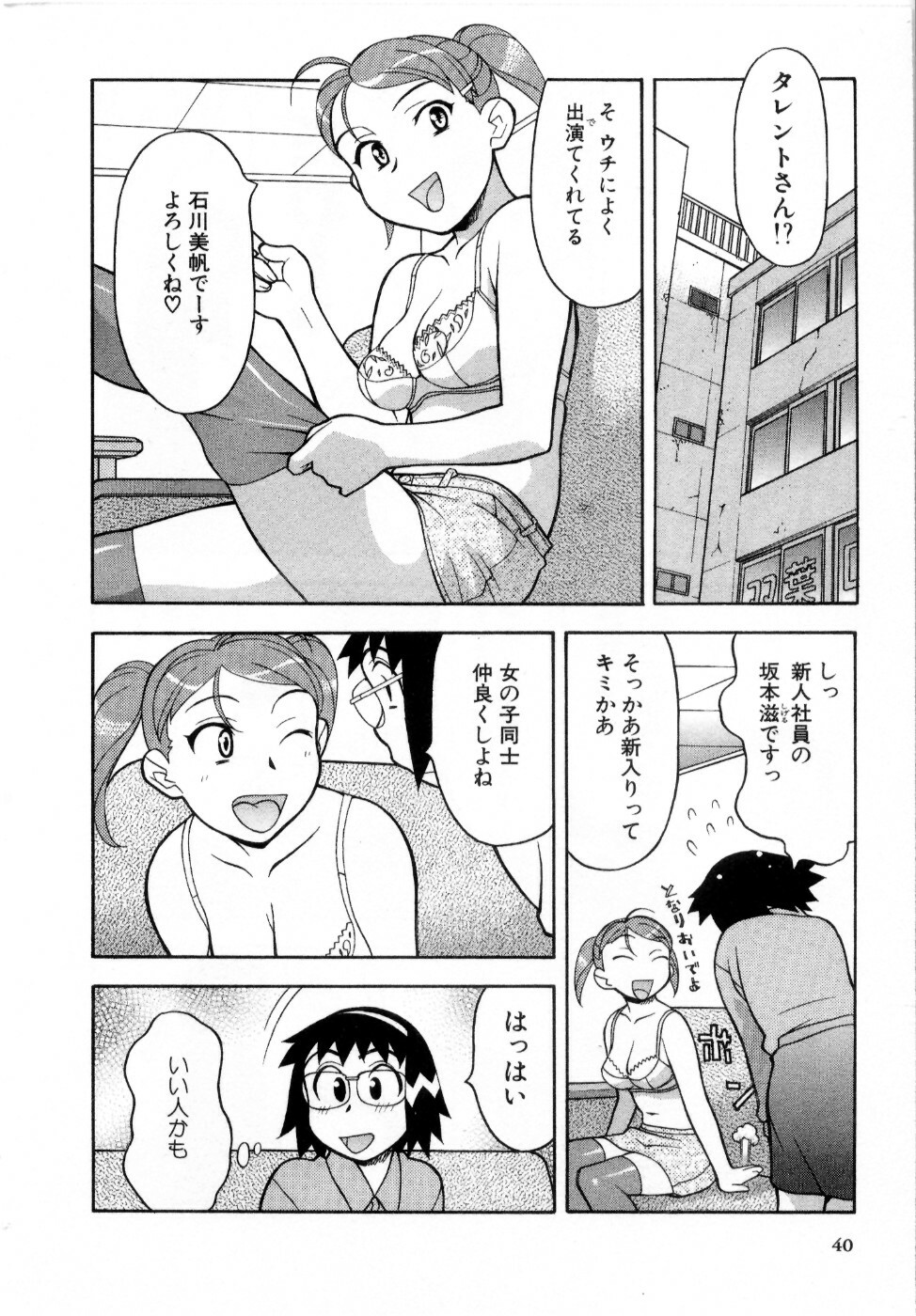 [Masashi Yanagi] Ona Chan page 41 full