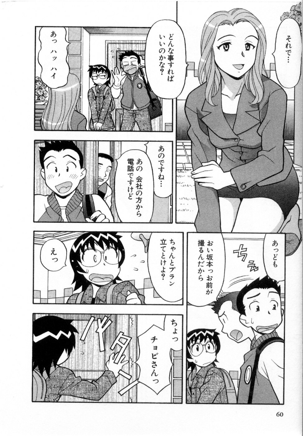 [Masashi Yanagi] Ona Chan page 61 full