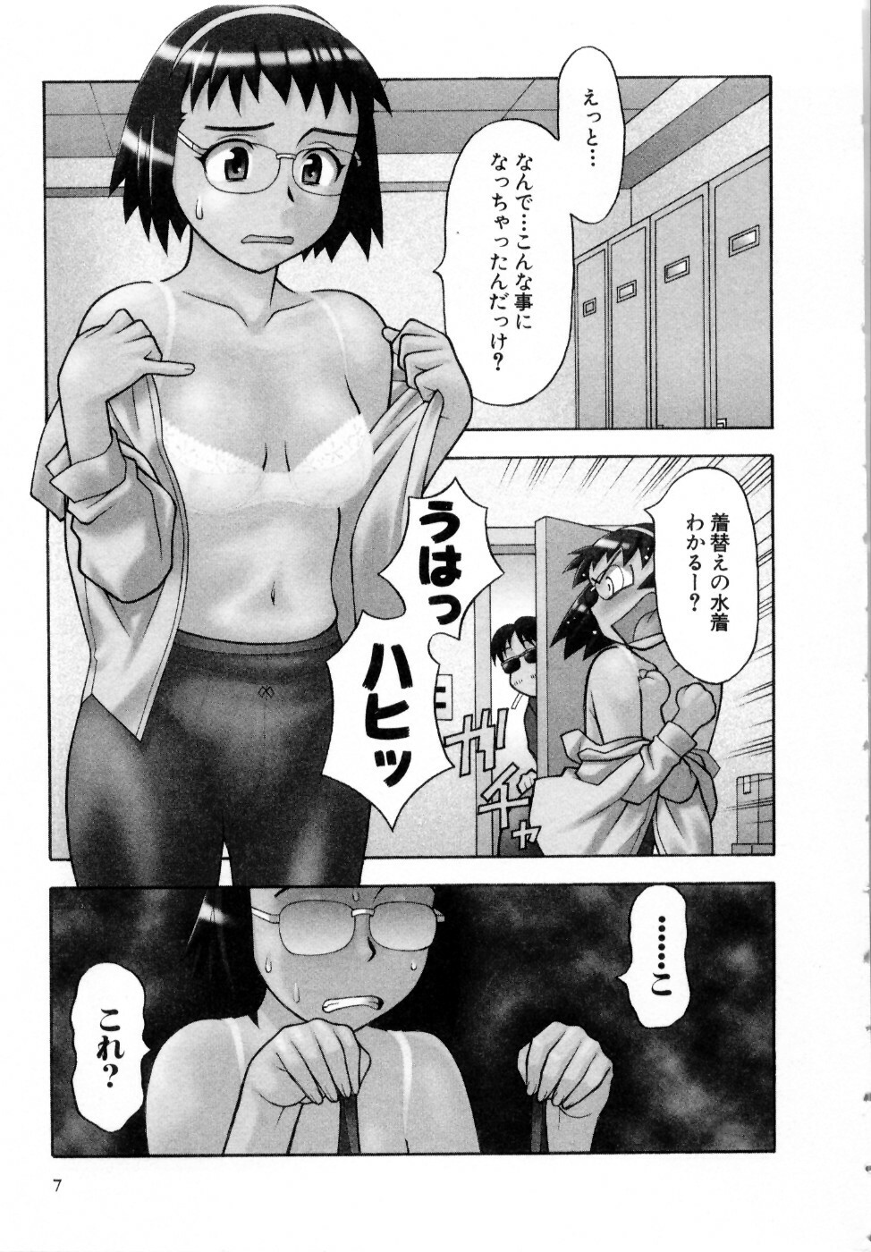 [Masashi Yanagi] Ona Chan page 7 full