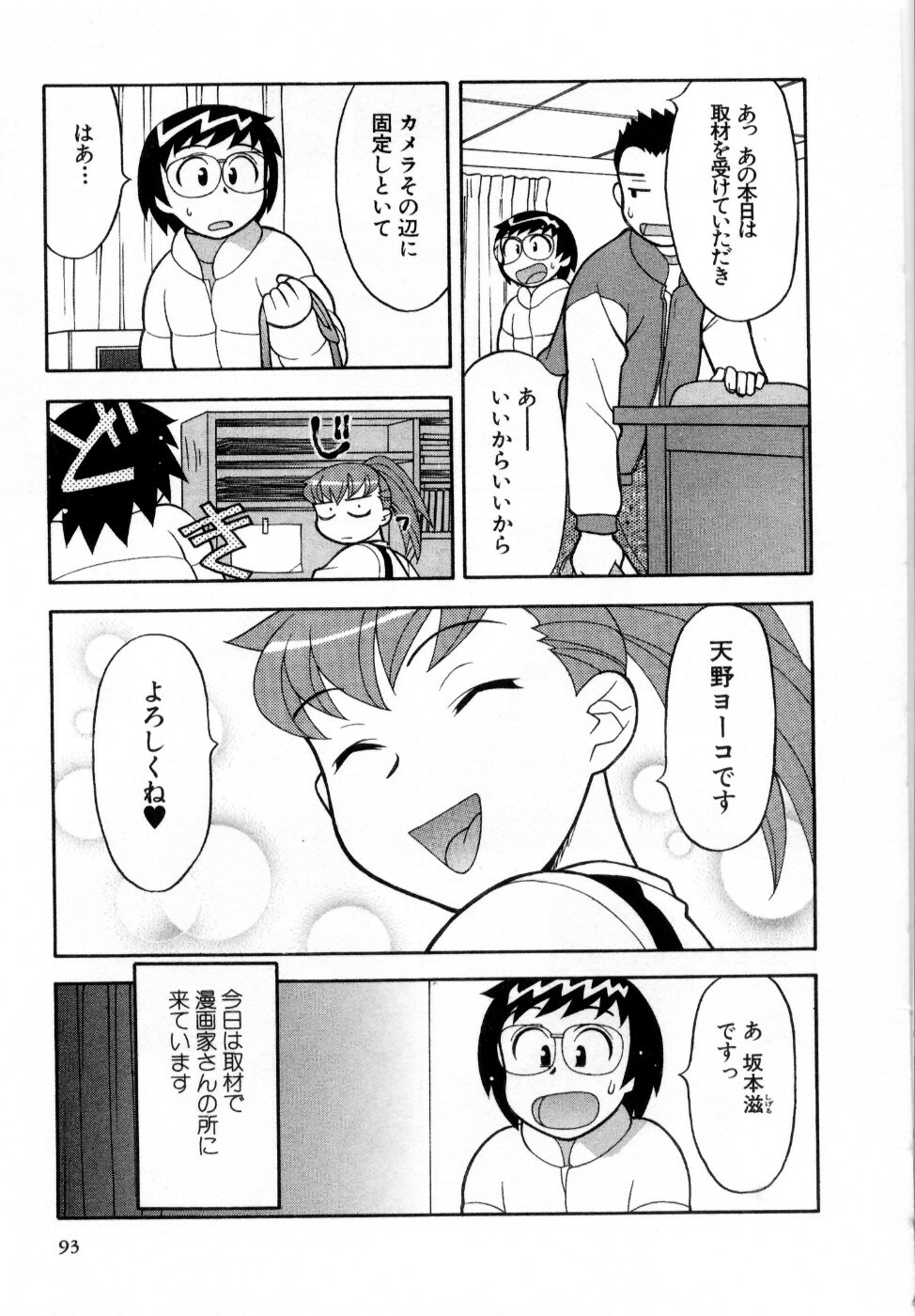 [Masashi Yanagi] Ona Chan page 94 full