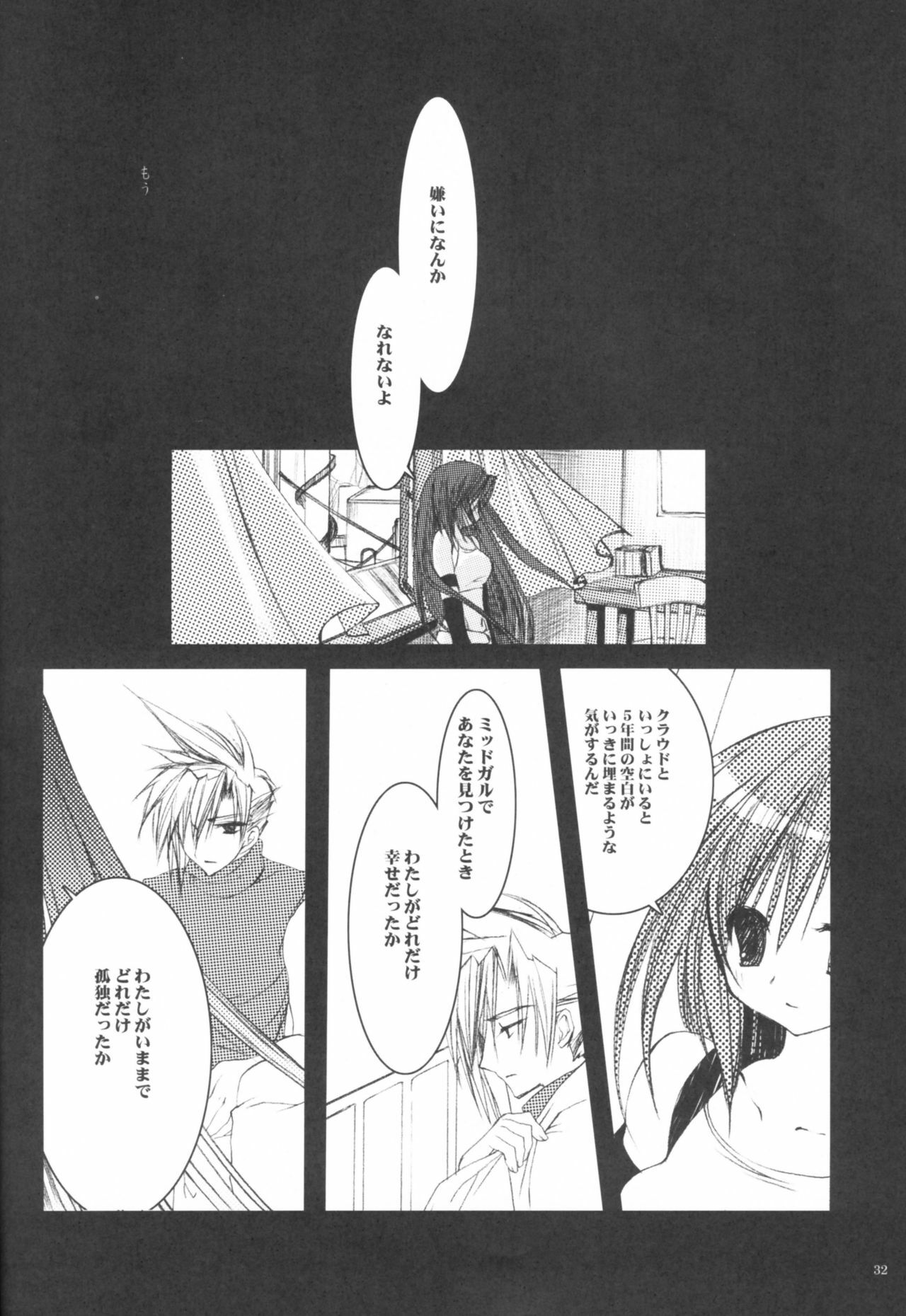 (C65) [D.N.A.Lab. (Miyasu Risa)] Paradiso Inferno (Final Fantasy VII) page 32 full