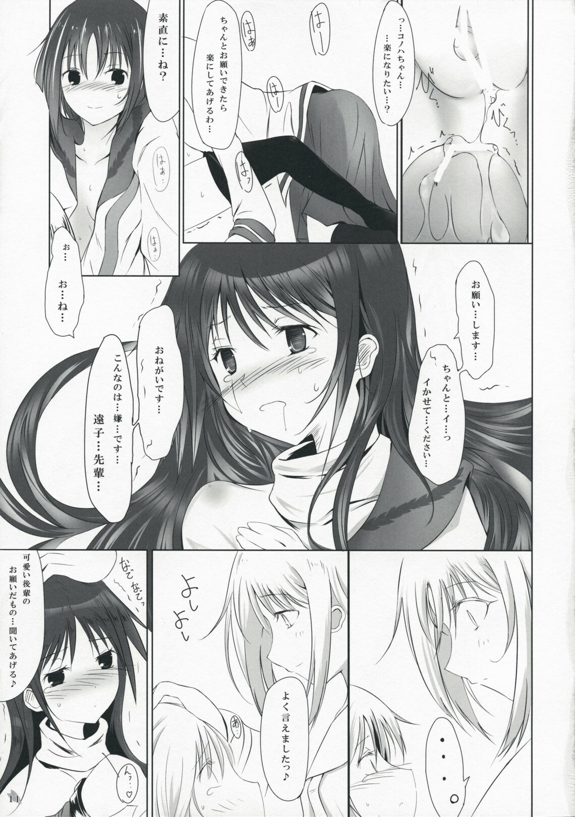 (COMIC1☆3) [Dream Halls! (Tsuzuri)] Himegoto (Bungaku Shoujo) page 11 full