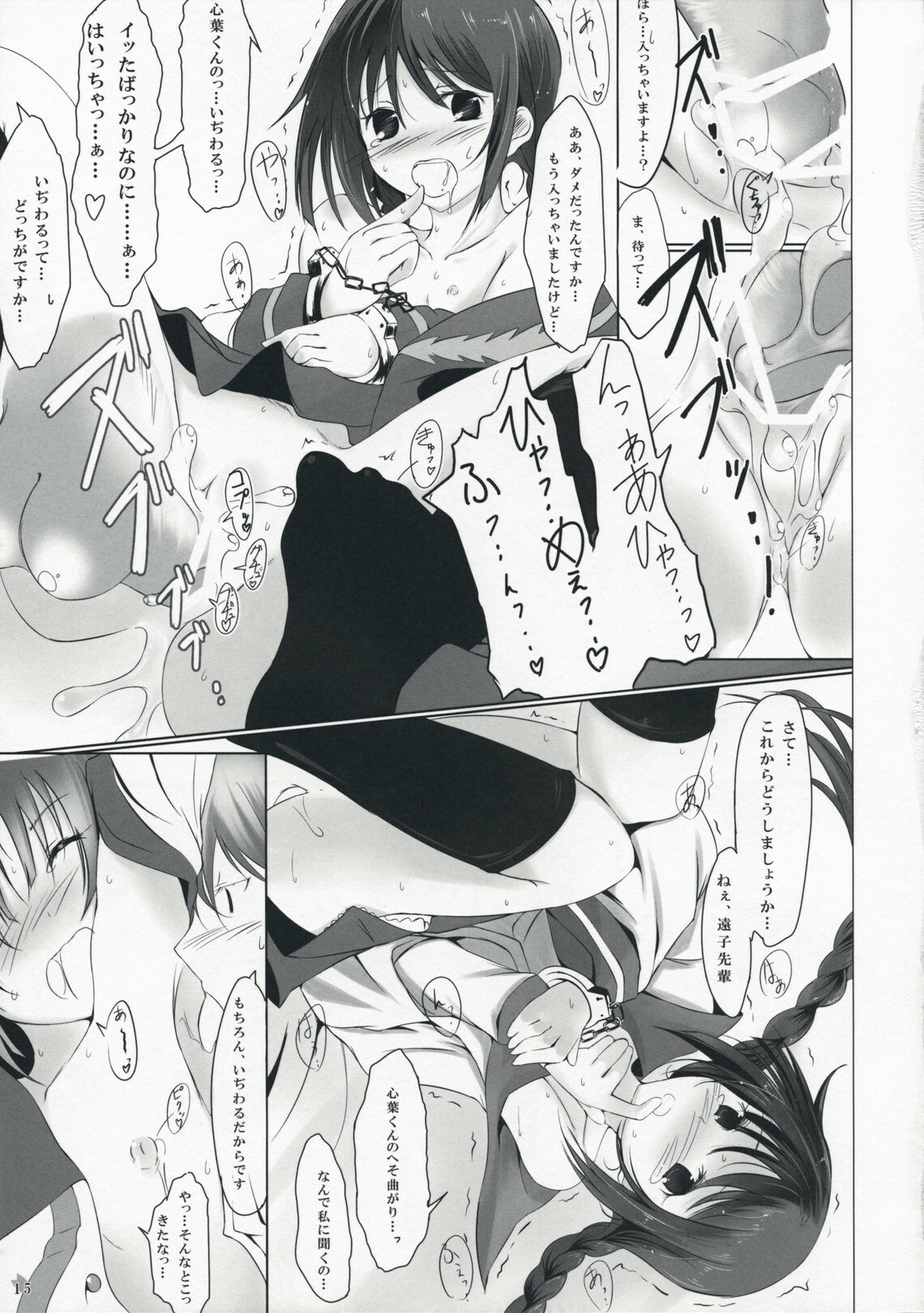 (COMIC1☆3) [Dream Halls! (Tsuzuri)] Himegoto (Bungaku Shoujo) page 15 full