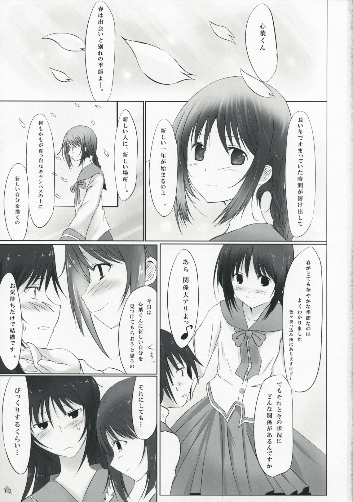 (COMIC1☆3) [Dream Halls! (Tsuzuri)] Himegoto (Bungaku Shoujo) page 3 full