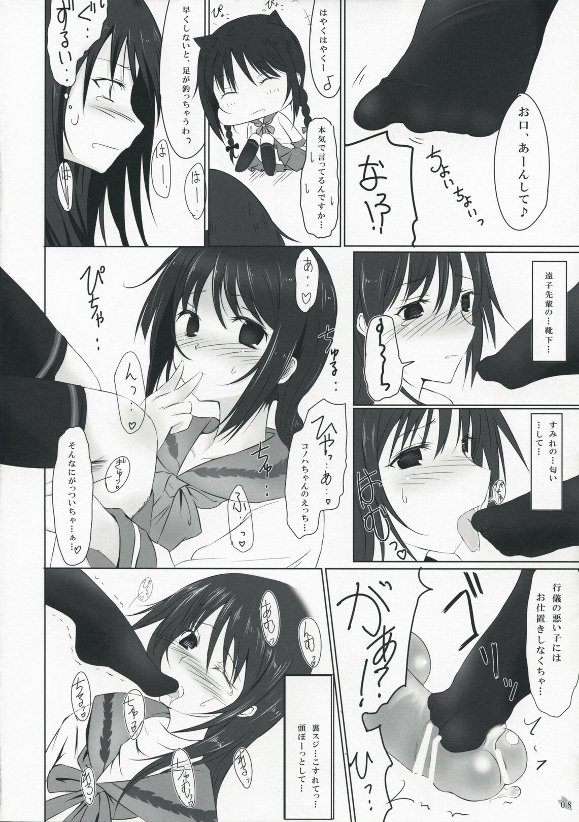 (COMIC1☆3) [Dream Halls! (Tsuzuri)] Himegoto (Bungaku Shoujo) page 8 full