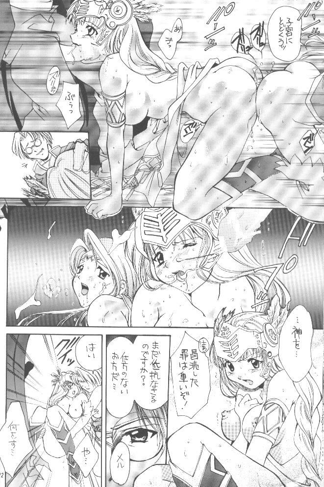 (CR27) [Shiitake (Setsuna, Mugi)] GYUNN GYUNN II (Valkyrie Profile) page 21 full