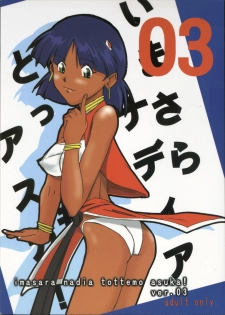 [Tail of Nearly (Various)] Imasara Nadia Tottemo Asuka! Vol. 3 (Fushigi no Umi no Nadia, Neon Genesis Evangelion) - page 1
