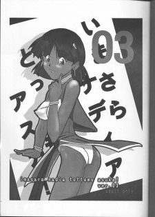 [Tail of Nearly (Various)] Imasara Nadia Tottemo Asuka! Vol. 3 (Fushigi no Umi no Nadia, Neon Genesis Evangelion) - page 2
