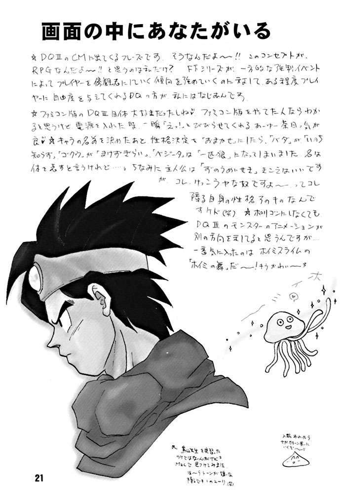 (C51) [Chirigami Goya, Fusuma go Ten (Shoji Hariko)] ZZZ (DRAGON BALL) page 21 full