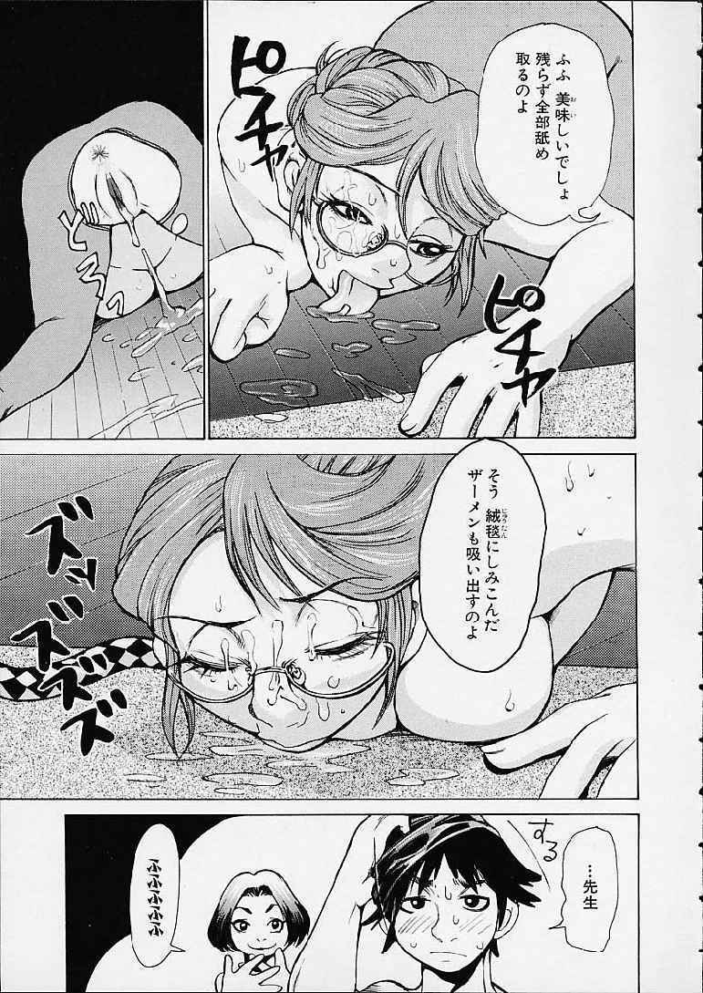 [Kira Hiroyoshi] Bottom Knock page 81 full