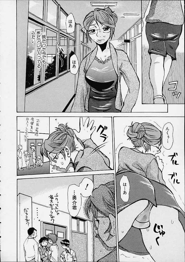 [Kira Hiroyoshi] Bottom Knock page 84 full
