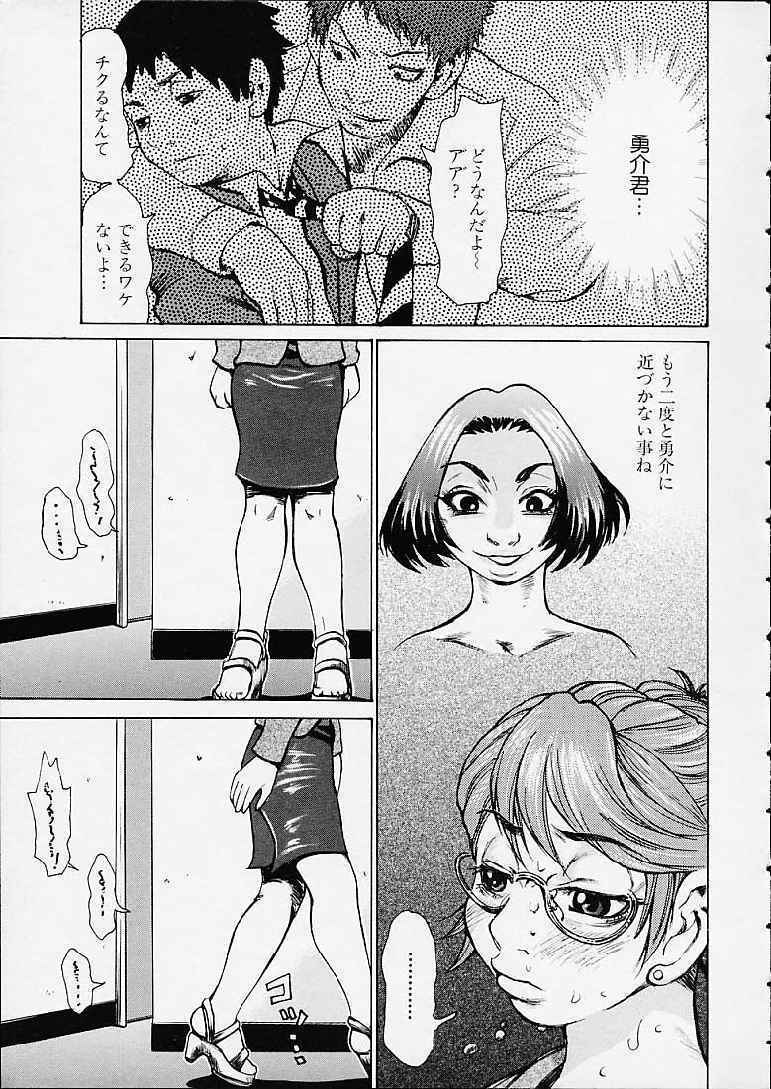 [Kira Hiroyoshi] Bottom Knock page 85 full