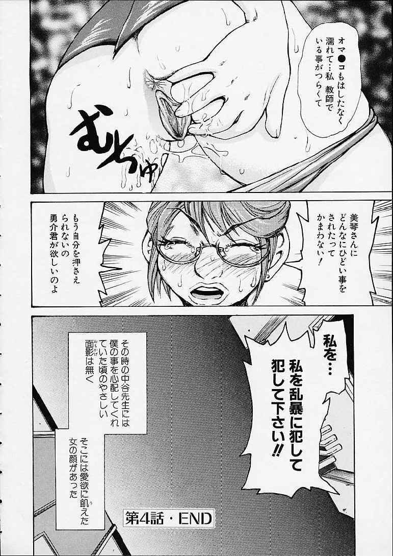 [Kira Hiroyoshi] Bottom Knock page 88 full
