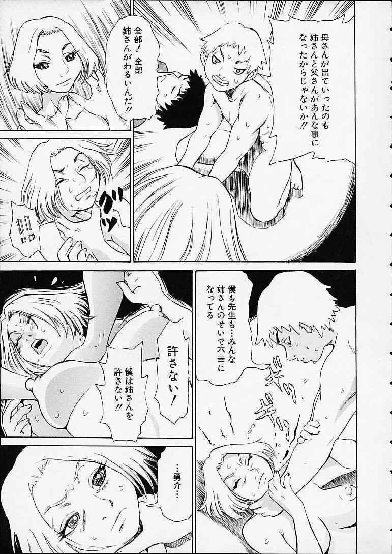 [Kira Hiroyoshi] Bottom Knock page 99 full