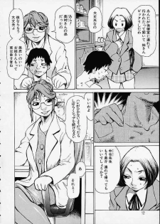 [Kira Hiroyoshi] Bottom Knock - page 12
