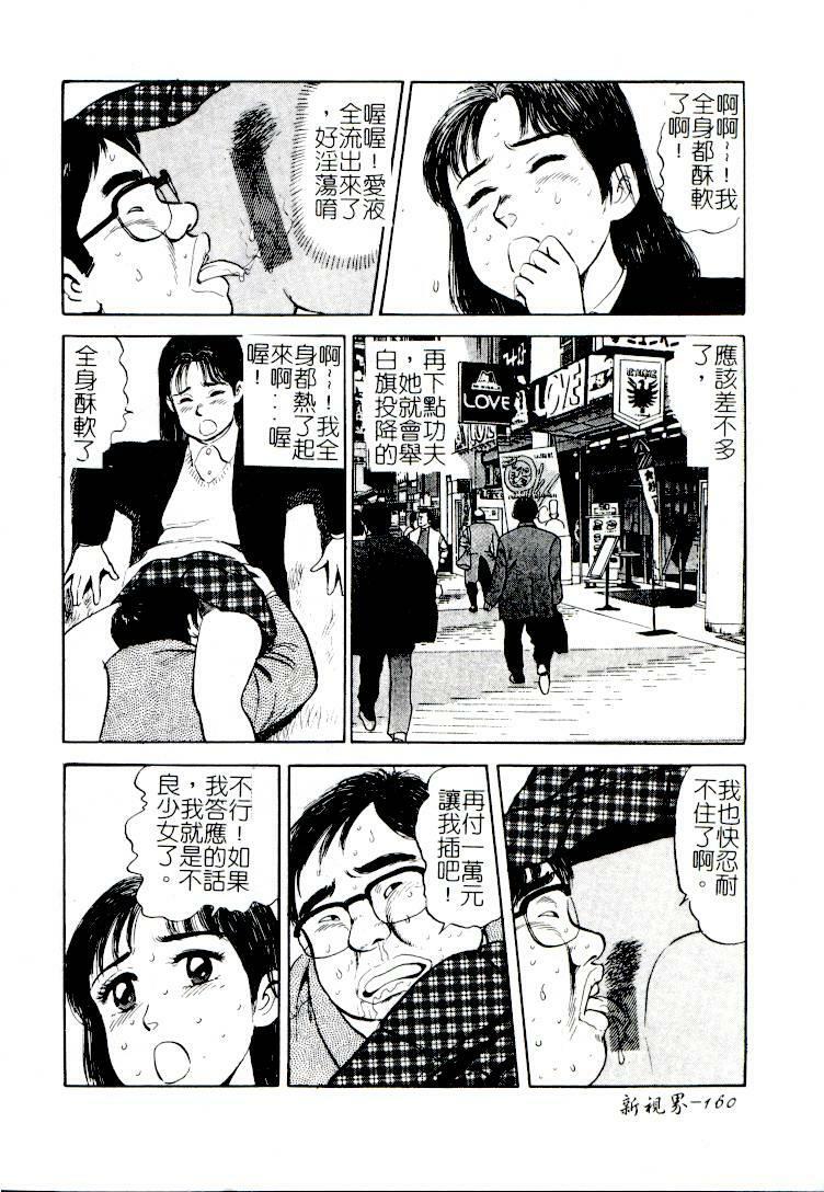 [Anthology] Comic Kanin Yuugi Vol. 14 ~Joshikousei Goukan~ [Chinese] page 160 full