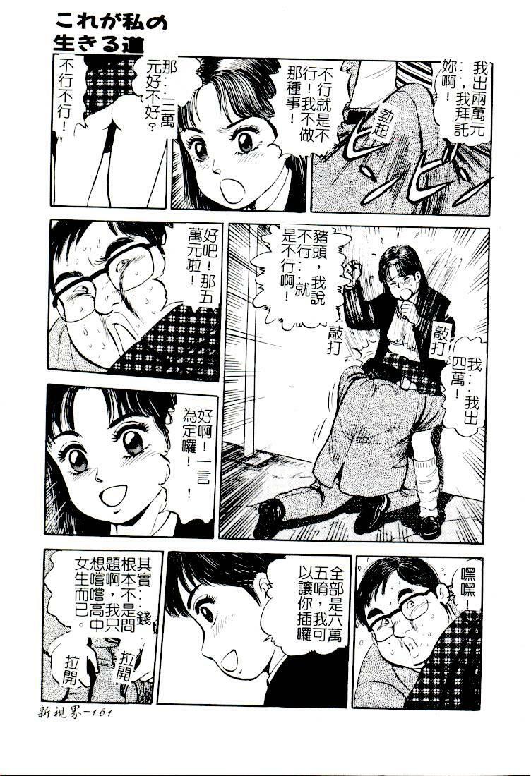 [Anthology] Comic Kanin Yuugi Vol. 14 ~Joshikousei Goukan~ [Chinese] page 161 full