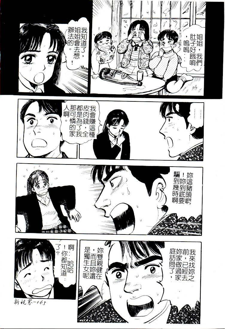 [Anthology] Comic Kanin Yuugi Vol. 14 ~Joshikousei Goukan~ [Chinese] page 165 full