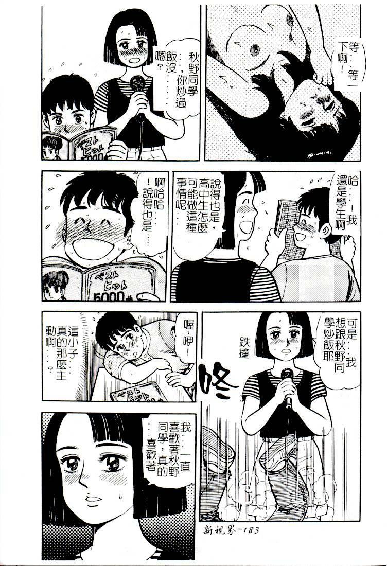 [Anthology] Comic Kanin Yuugi Vol. 14 ~Joshikousei Goukan~ [Chinese] page 183 full