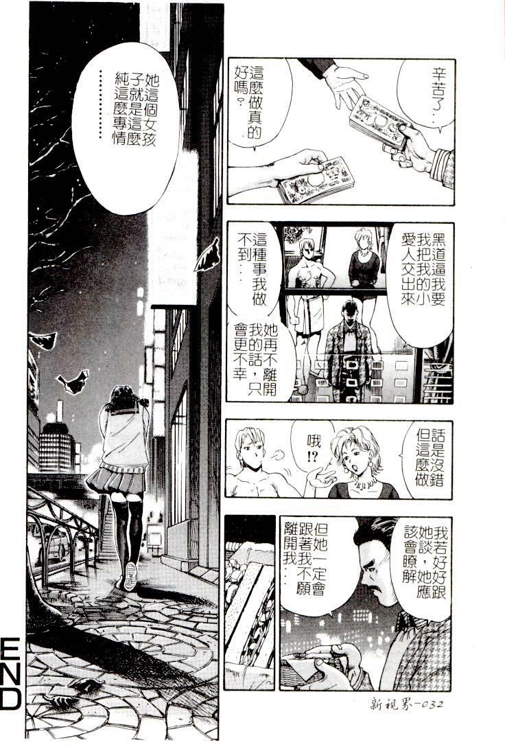 [Anthology] Comic Kanin Yuugi Vol. 14 ~Joshikousei Goukan~ [Chinese] page 33 full