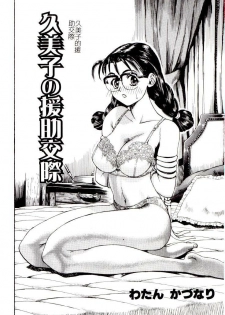 [Anthology] Comic Kanin Yuugi Vol. 14 ~Joshikousei Goukan~ [Chinese] - page 19