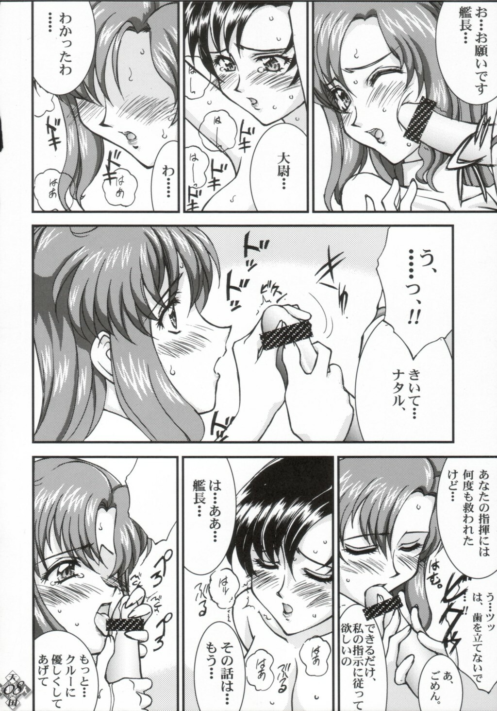 (C64) [LUCK&PLUCK!Co. (Amanomiya Haruka)] Bijin Tengoku 2 (Gundam SEED) page 7 full