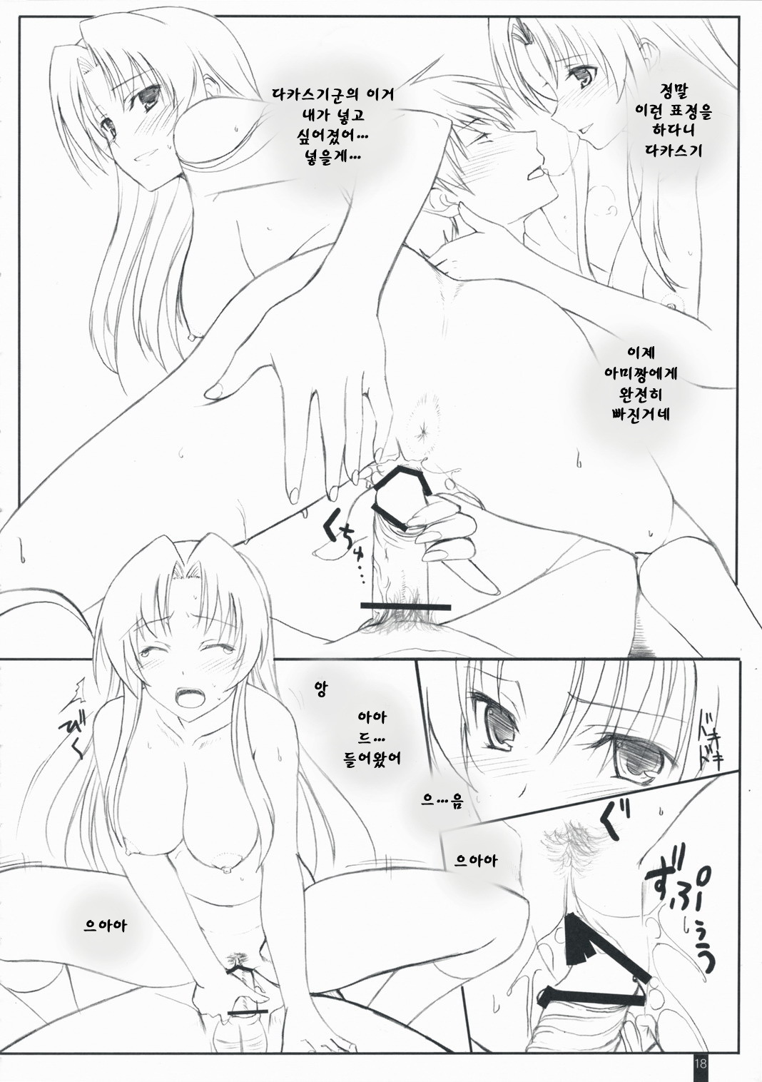 (C75) [Kemokomoya (Komori Kei)] Fluffy AmiAmi | 살랑살랑아미아미 (Toradora!) [Korean] page 18 full