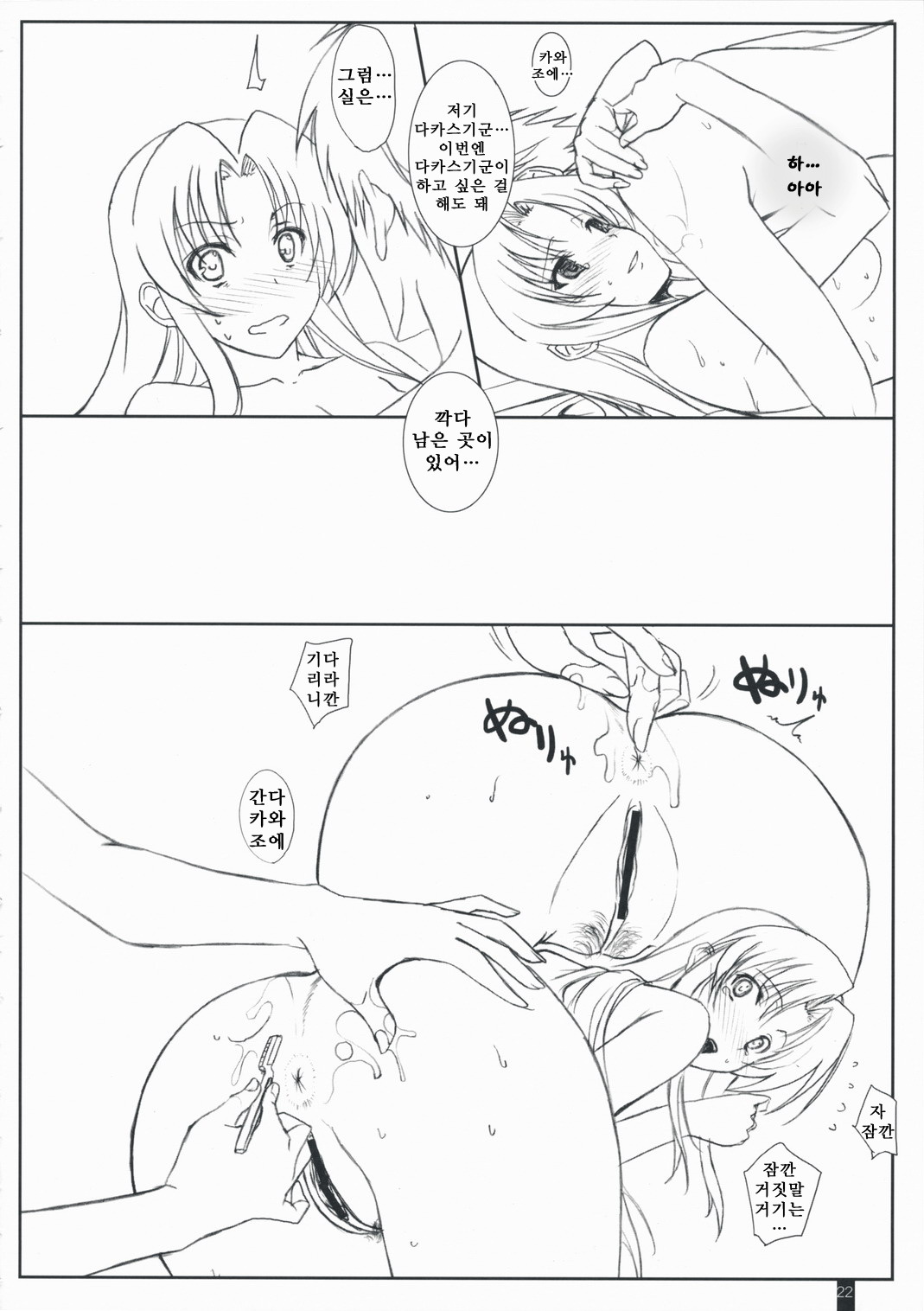 (C75) [Kemokomoya (Komori Kei)] Fluffy AmiAmi | 살랑살랑아미아미 (Toradora!) [Korean] page 22 full