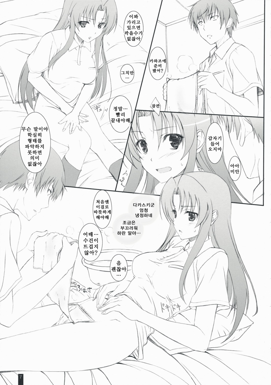 (C75) [Kemokomoya (Komori Kei)] Fluffy AmiAmi | 살랑살랑아미아미 (Toradora!) [Korean] page 7 full