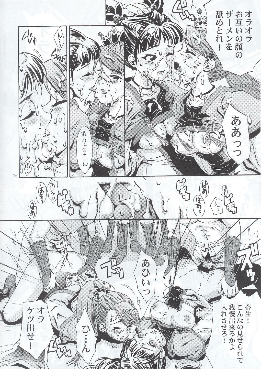 (C63) [U.R.C (Momoya Show-Neko)] In Sangoku Musou (Dynasty Warriors, Sakura Taisen) page 15 full