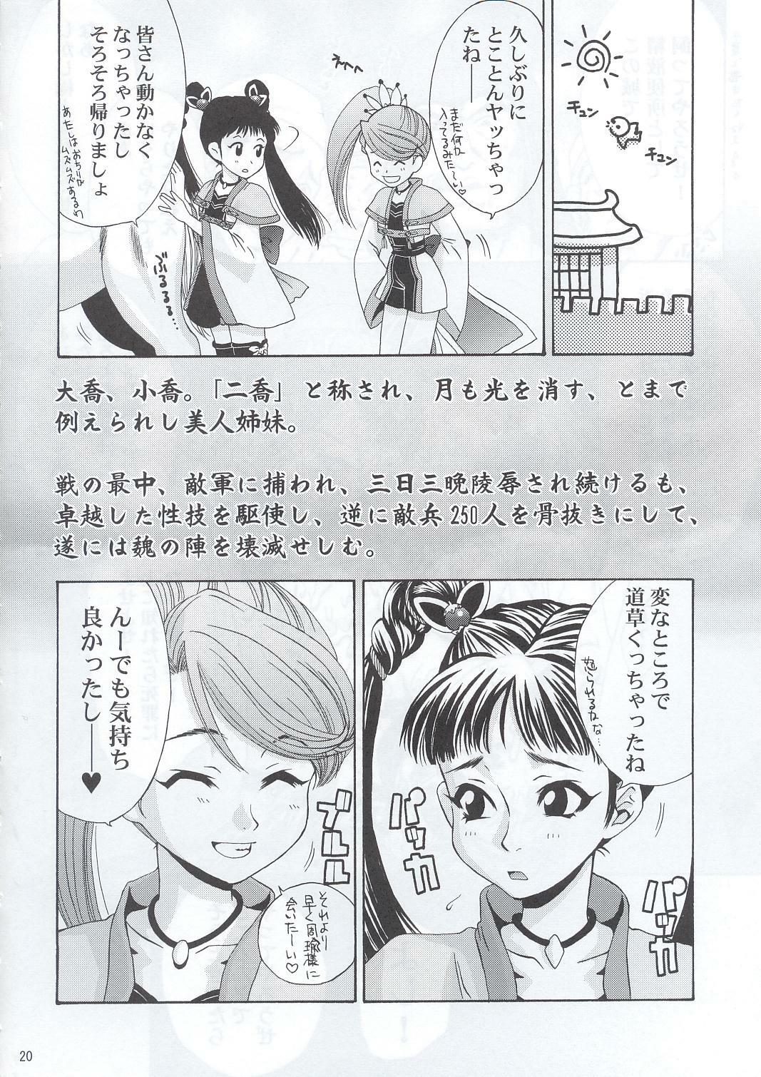 (C63) [U.R.C (Momoya Show-Neko)] In Sangoku Musou (Dynasty Warriors, Sakura Taisen) page 19 full