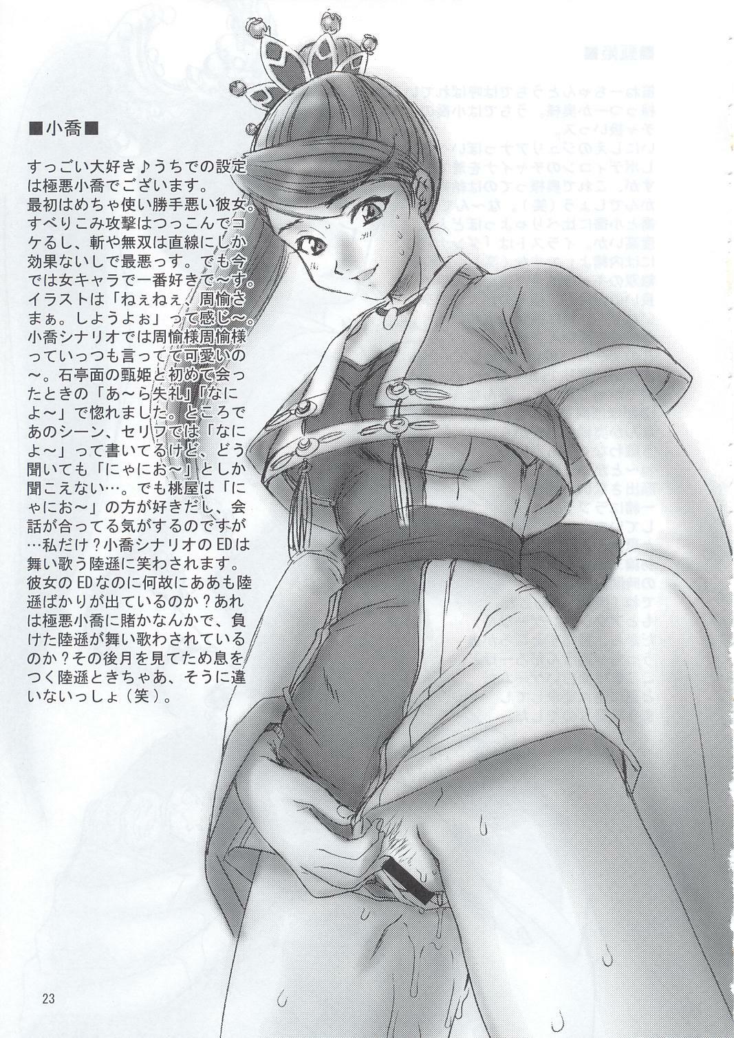 (C63) [U.R.C (Momoya Show-Neko)] In Sangoku Musou (Dynasty Warriors, Sakura Taisen) page 22 full