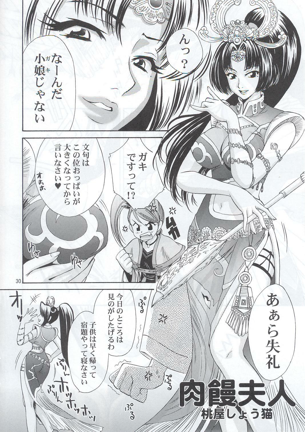 (C63) [U.R.C (Momoya Show-Neko)] In Sangoku Musou (Dynasty Warriors, Sakura Taisen) page 29 full