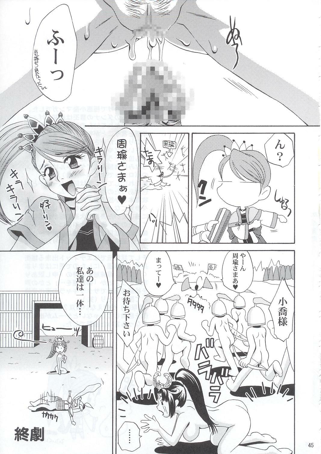 (C63) [U.R.C (Momoya Show-Neko)] In Sangoku Musou (Dynasty Warriors, Sakura Taisen) page 44 full