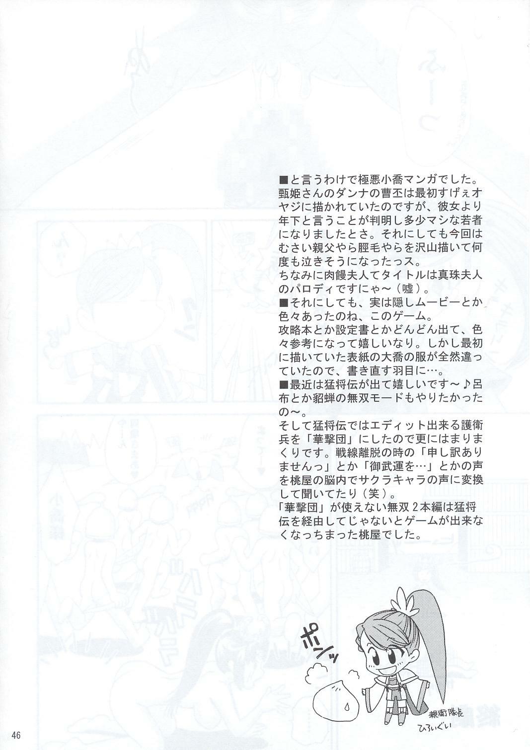 (C63) [U.R.C (Momoya Show-Neko)] In Sangoku Musou (Dynasty Warriors, Sakura Taisen) page 45 full