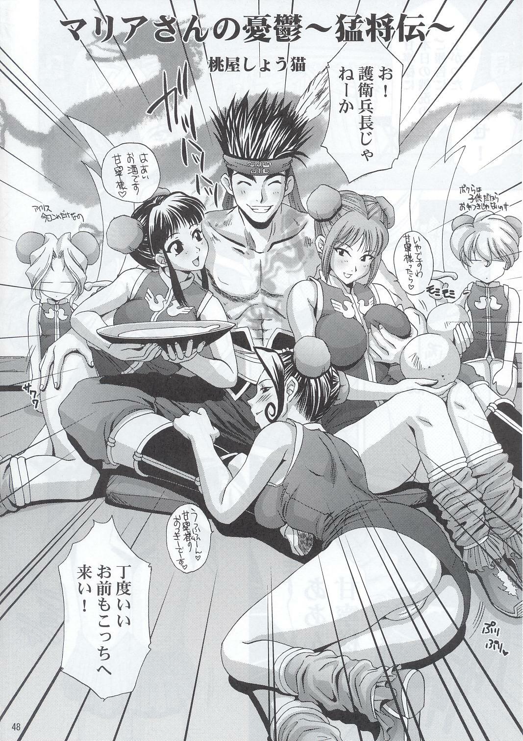 (C63) [U.R.C (Momoya Show-Neko)] In Sangoku Musou (Dynasty Warriors, Sakura Taisen) page 47 full