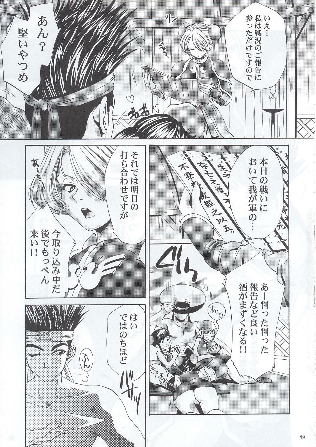 (C63) [U.R.C (Momoya Show-Neko)] In Sangoku Musou (Dynasty Warriors, Sakura Taisen) page 48 full