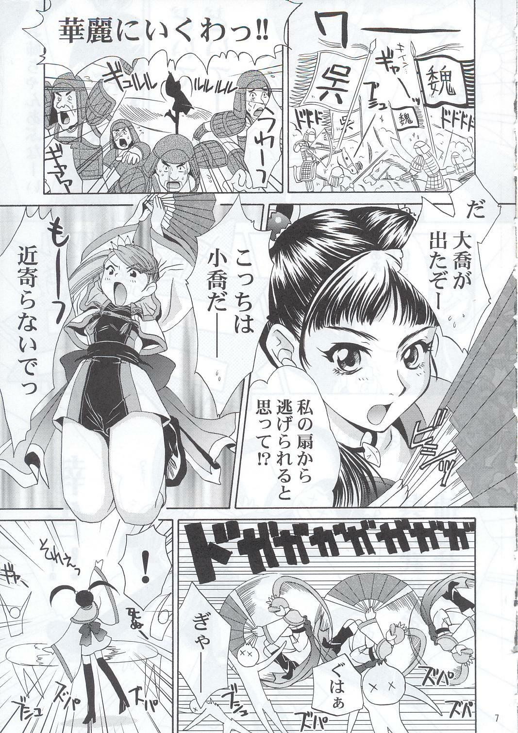 (C63) [U.R.C (Momoya Show-Neko)] In Sangoku Musou (Dynasty Warriors, Sakura Taisen) page 6 full