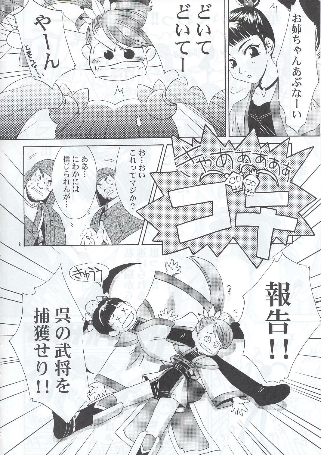 (C63) [U.R.C (Momoya Show-Neko)] In Sangoku Musou (Dynasty Warriors, Sakura Taisen) page 7 full