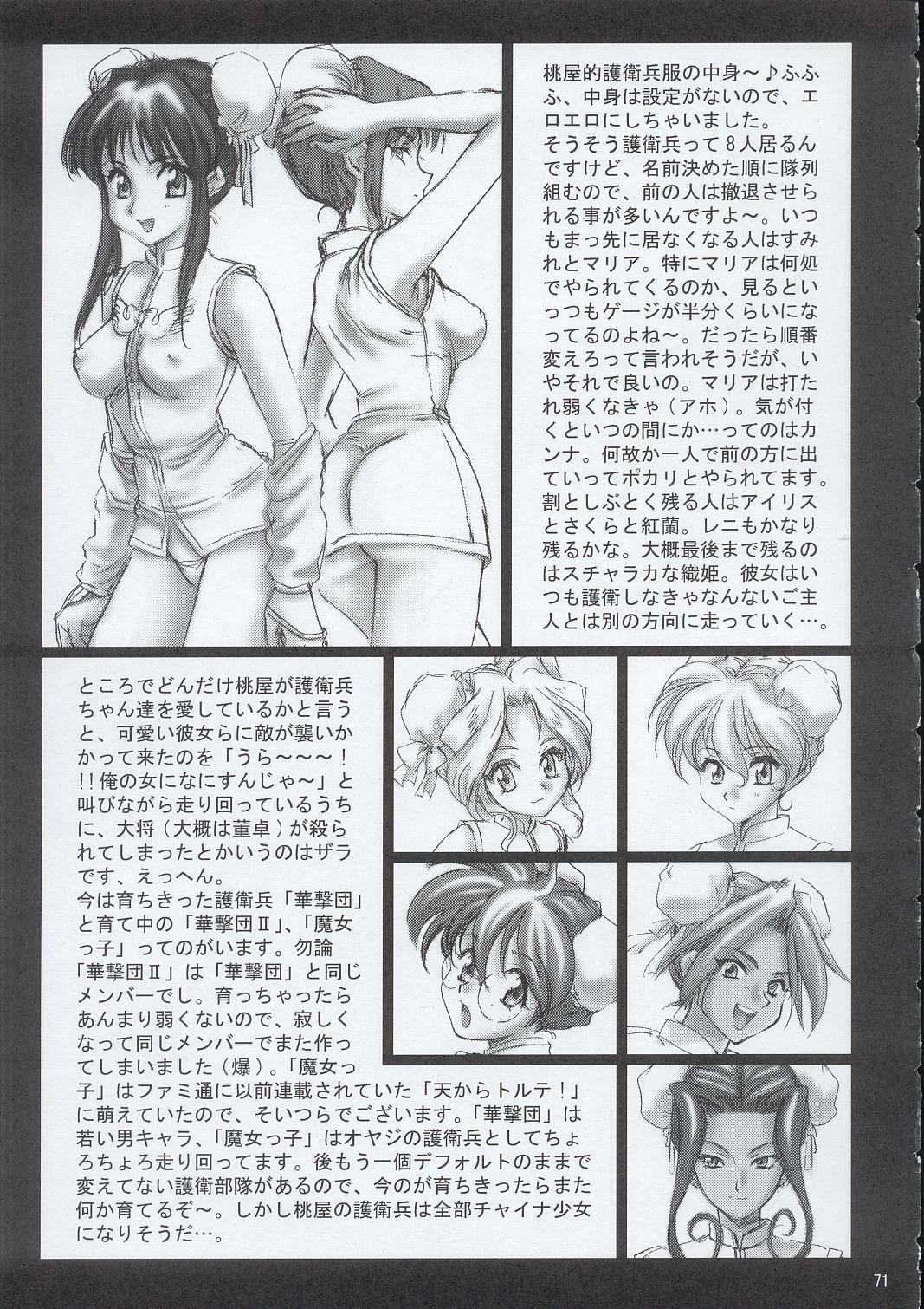 (C63) [U.R.C (Momoya Show-Neko)] In Sangoku Musou (Dynasty Warriors, Sakura Taisen) page 70 full