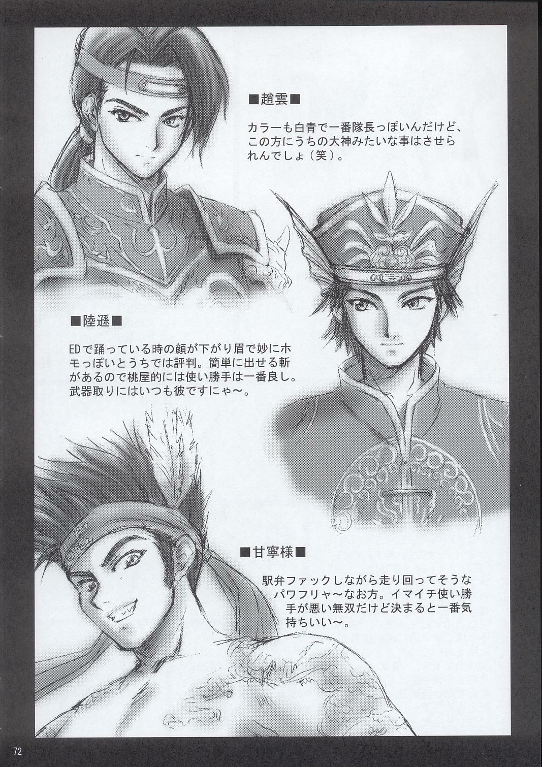 (C63) [U.R.C (Momoya Show-Neko)] In Sangoku Musou (Dynasty Warriors, Sakura Taisen) page 71 full