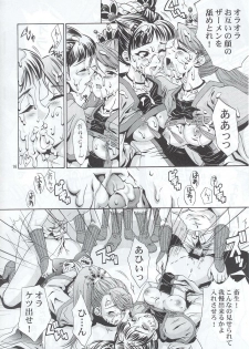 (C63) [U.R.C (Momoya Show-Neko)] In Sangoku Musou (Dynasty Warriors, Sakura Taisen) - page 15